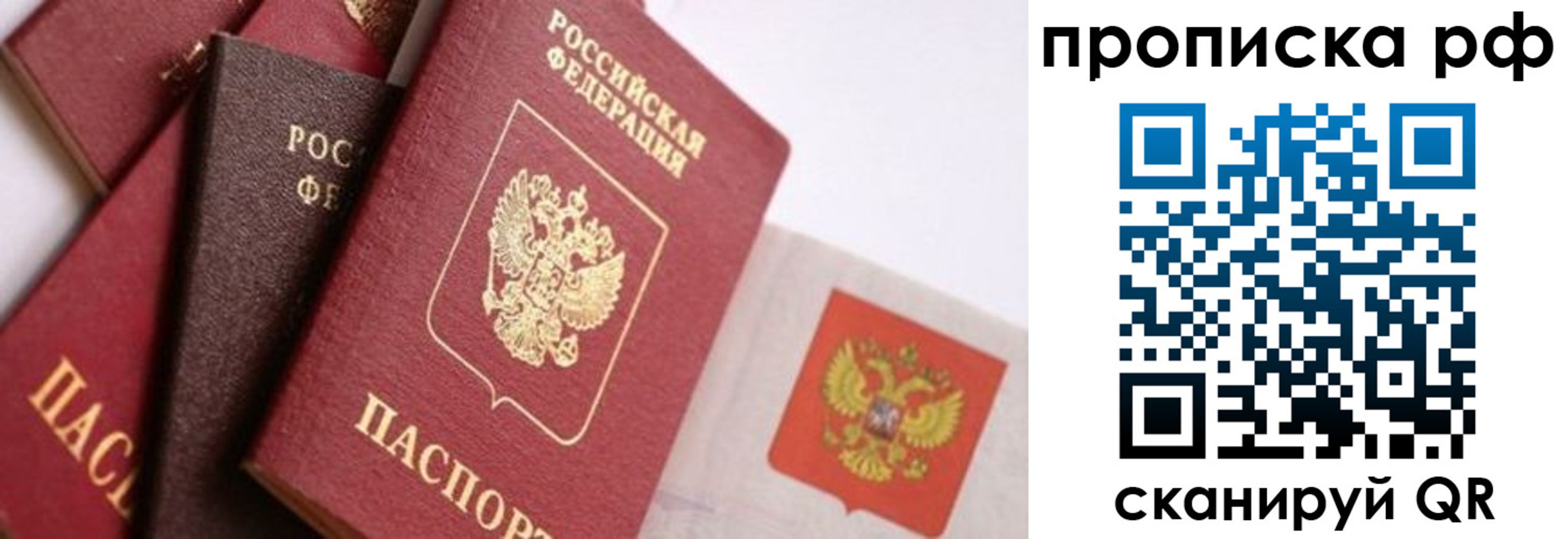 прописка ребенка в Армянске