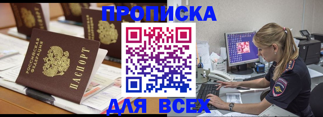 прописка 2025 в Армянске