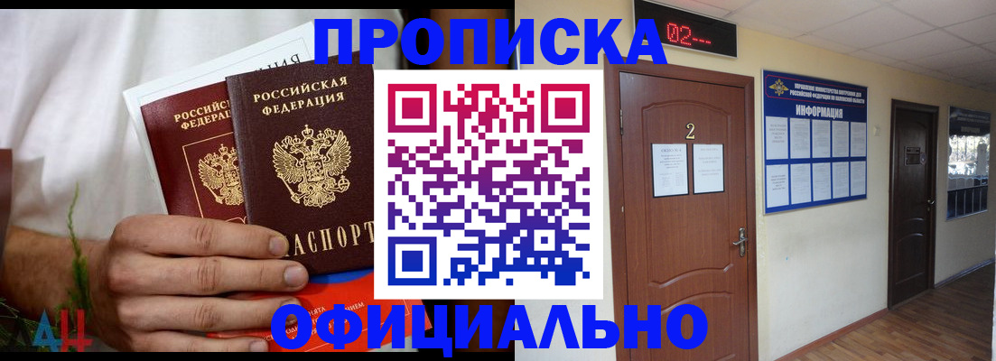 прописка законно в Армянске