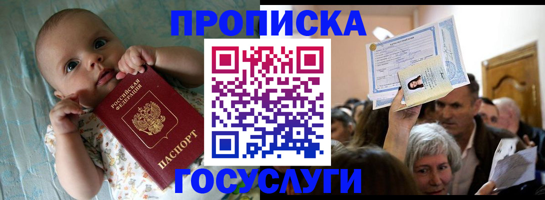 временная регистрация гарантия в Армянске