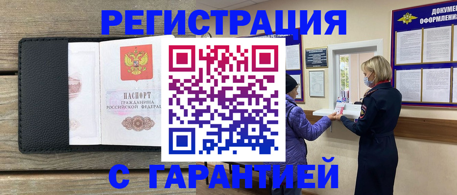 временная регистрация собственник в Армянске