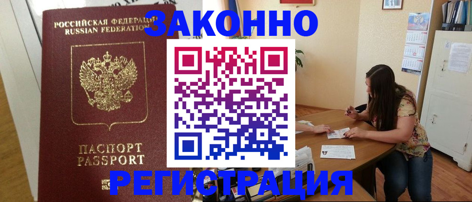 временная регистрация в Армянске