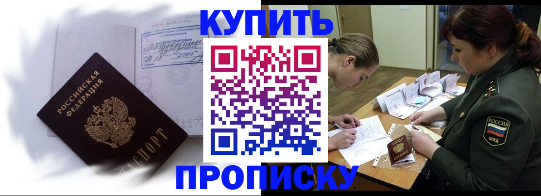 прописка в Армянске