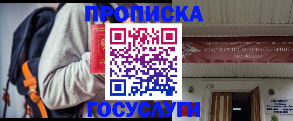 временная регистрация собственник в Армянске