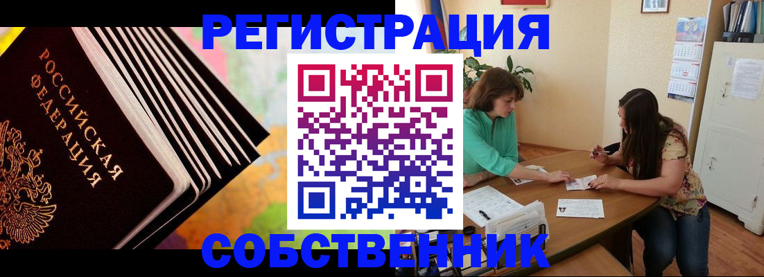 купить прописку в Армянске