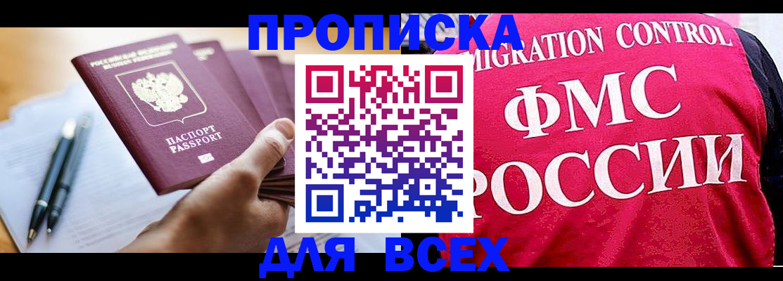 временная регистрация 2025 в Армянске