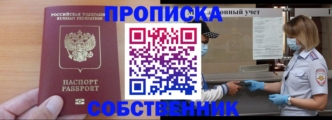 временная регистрация собственник в Армянске